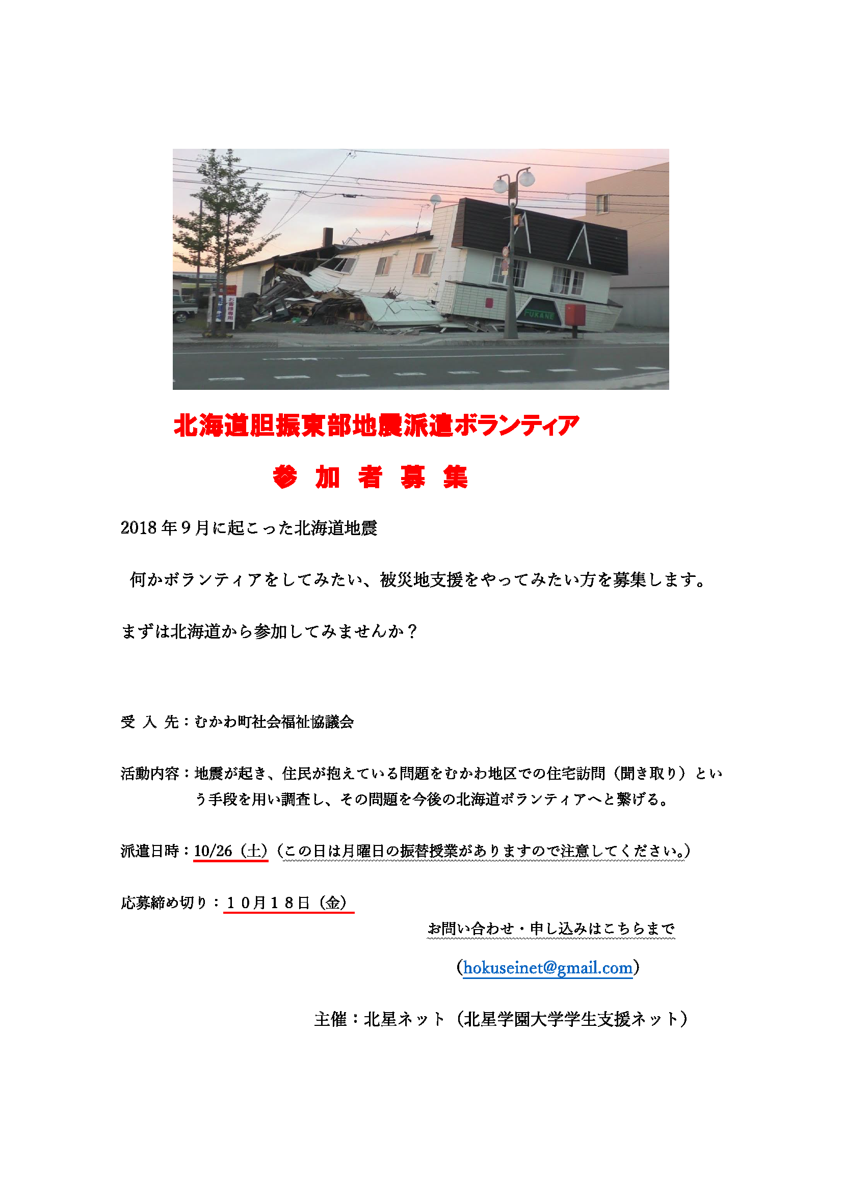 熊本派遣第4弾ポスター画像